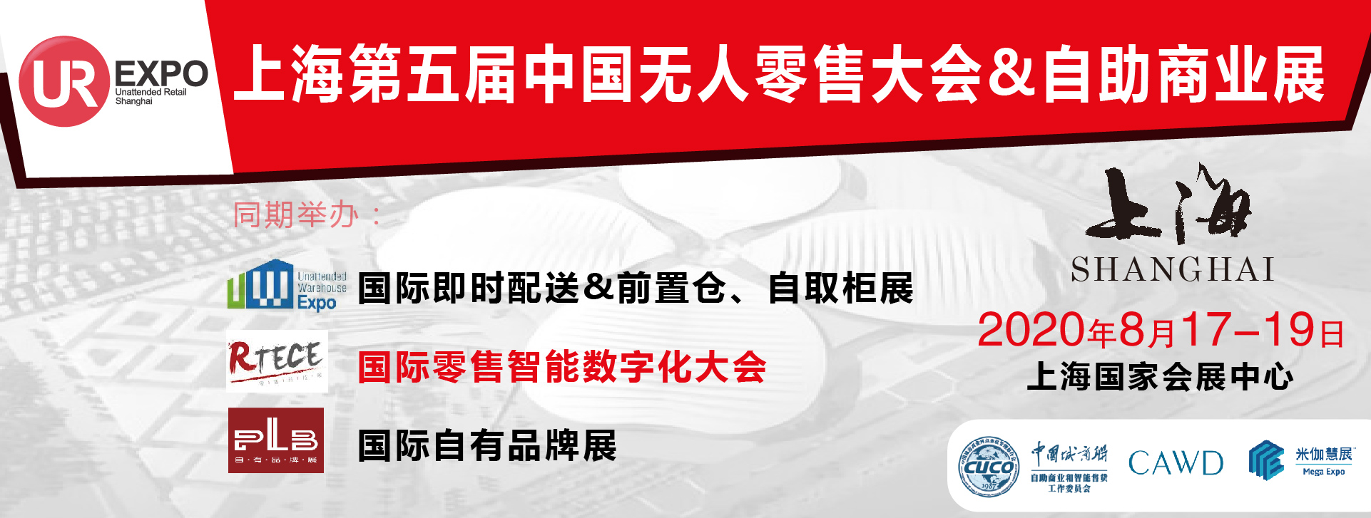 无人新零售上海,上海中国无人零售大会
