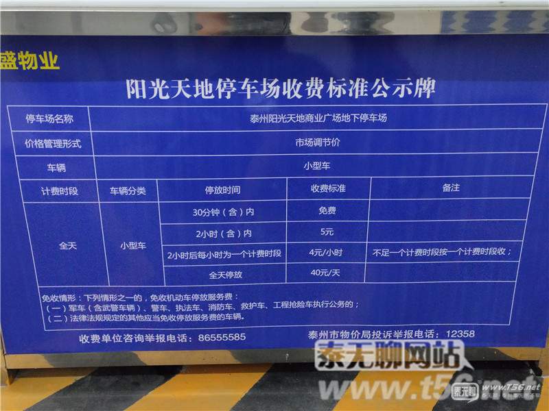 泰州中医院停车场收费,泰州停车场停车棚收费标准