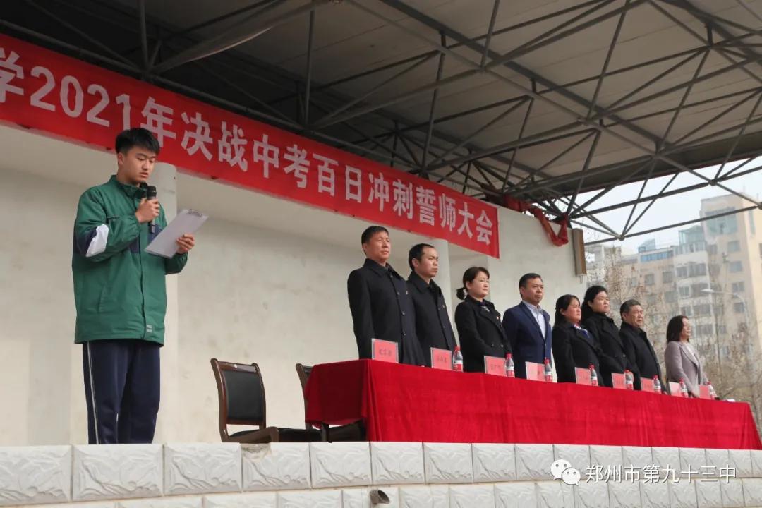 郑州市第一三五中学百日誓师,郑州市十六中中考百日誓师