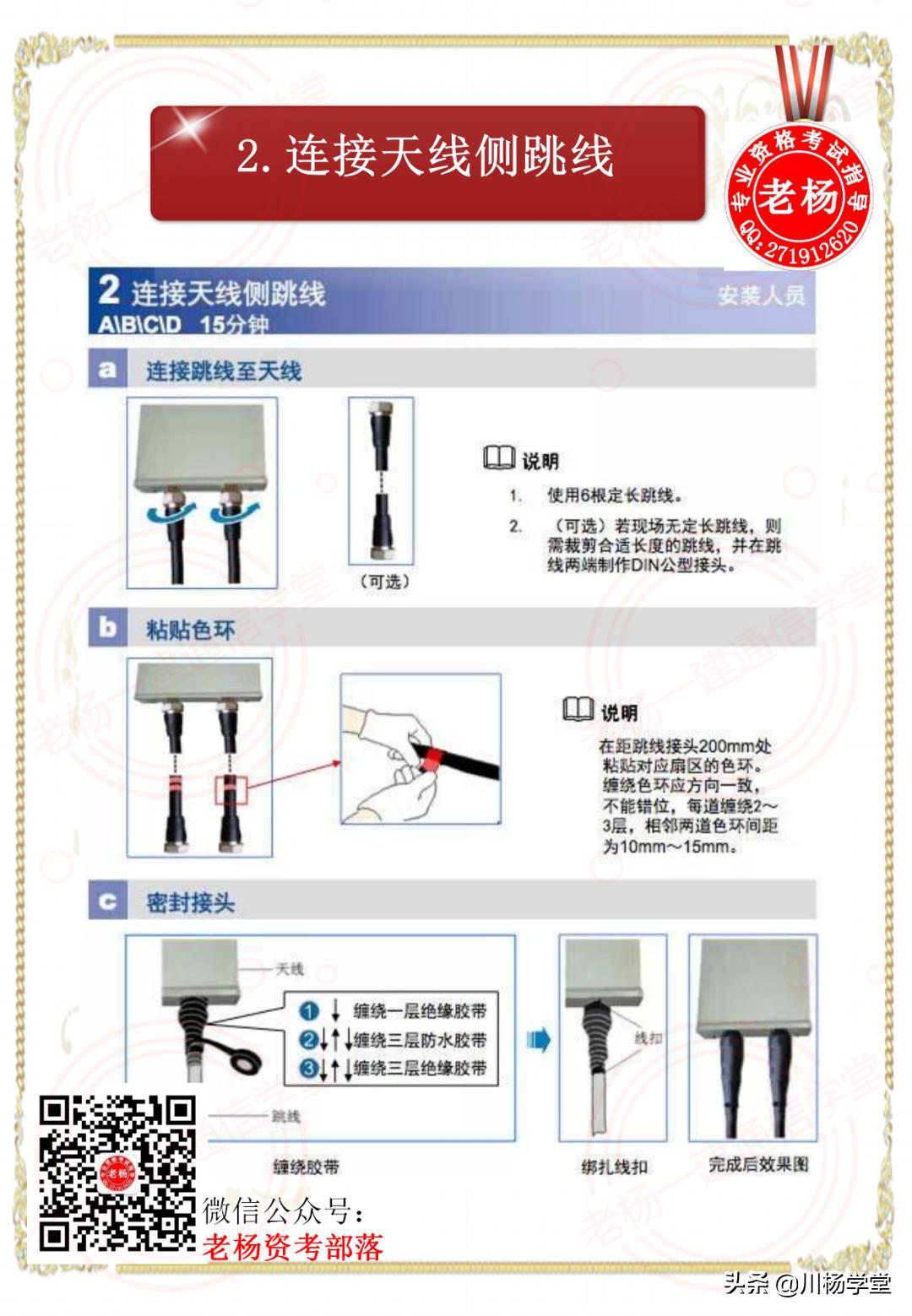 天馈系统的安装流程,天馈系统安装一般流程