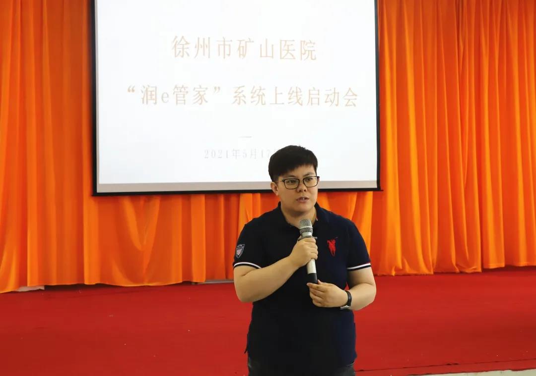 好消息！徐州市矿山医院“润e管家”上线工作启动啦