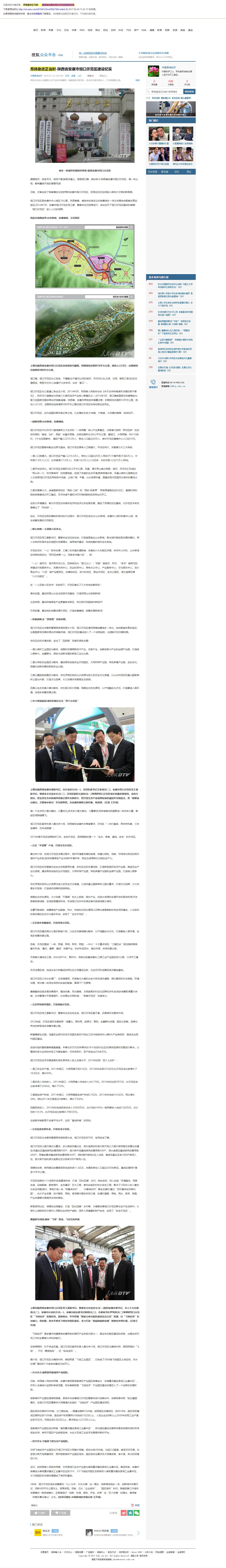 安康市恒口示范区百日大会战,安康市恒口示范区成立始末