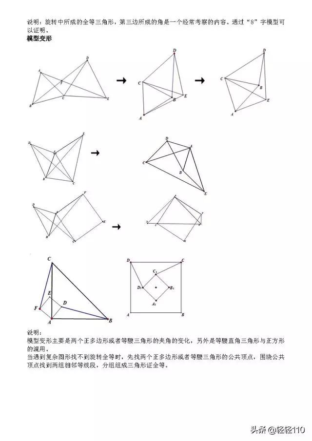初中数学几何60个模型大全,初中数学八大模块四大几何模型