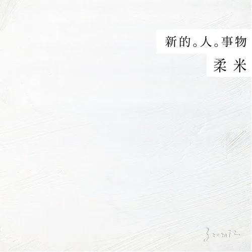 DazedxAppleMusicI跟随瞩目新人追逐青春的音浪「上」