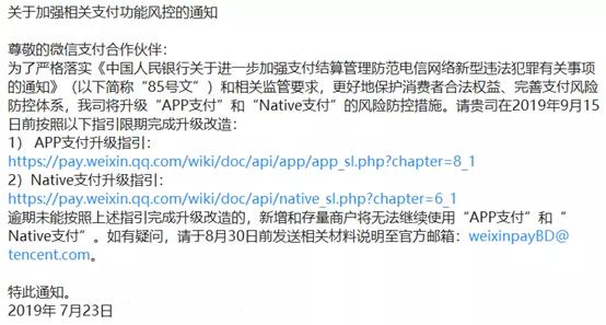此商家的支付功能被限制怎么回事,所有支付功能都被限制了