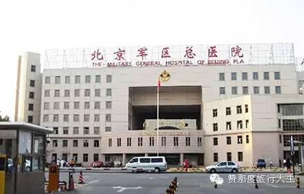 解放军北京军区总医院陆军总医院,北京军区总医院第七医学中心院长