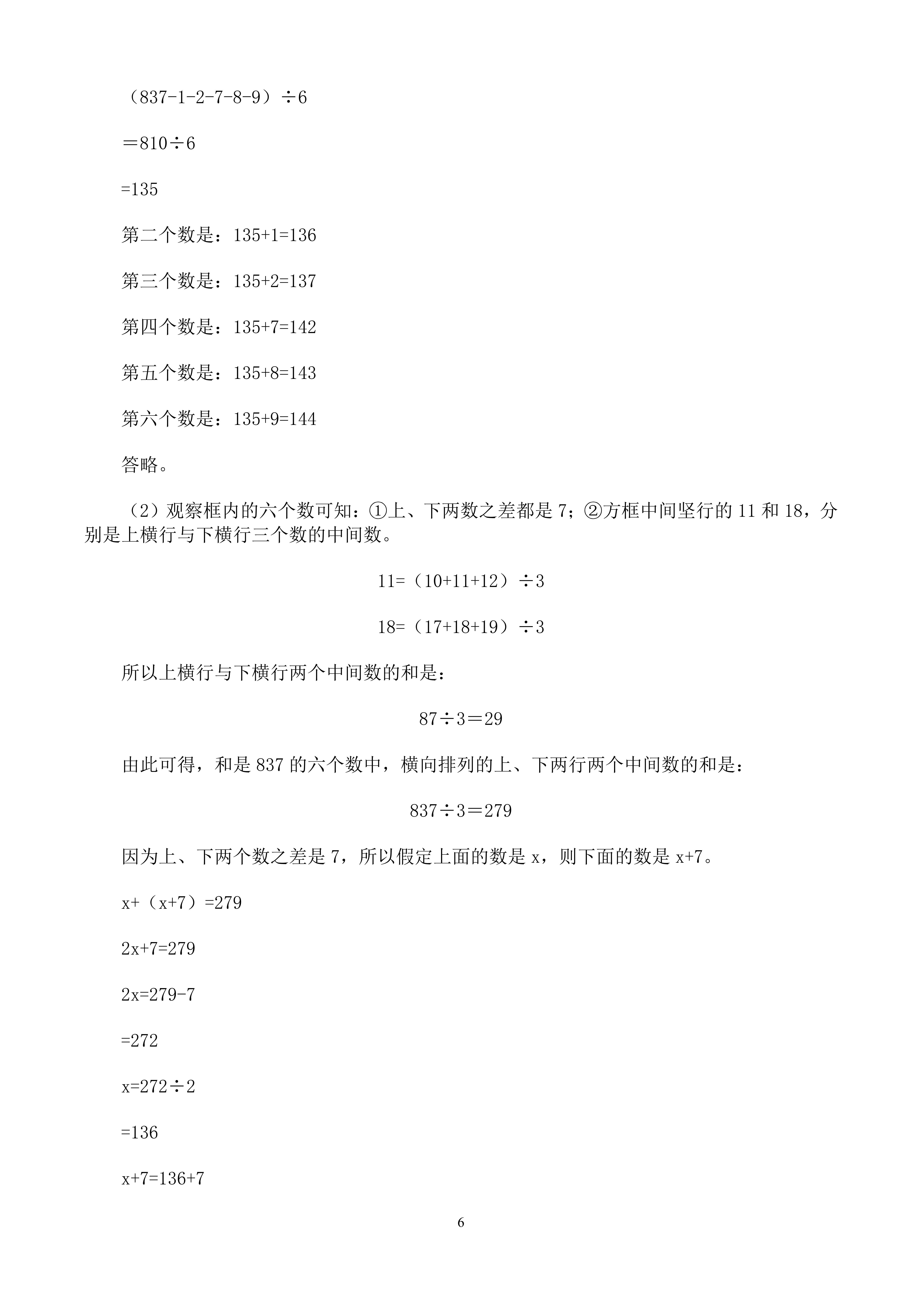 求阴影部分的面积奥数解题技巧,初中奥数解题方法技巧100讲