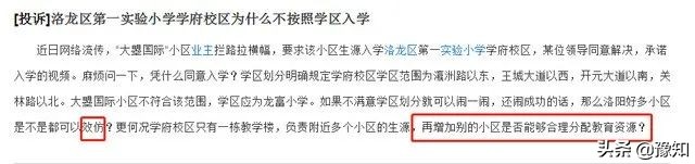 洛阳学区房还能投资吗？又陷“教育维权”潮，香榭里兰溪被划片营庄小学