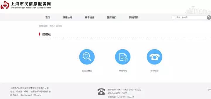 4步完成上海居住证办理,上海居住证满7年办落户流程