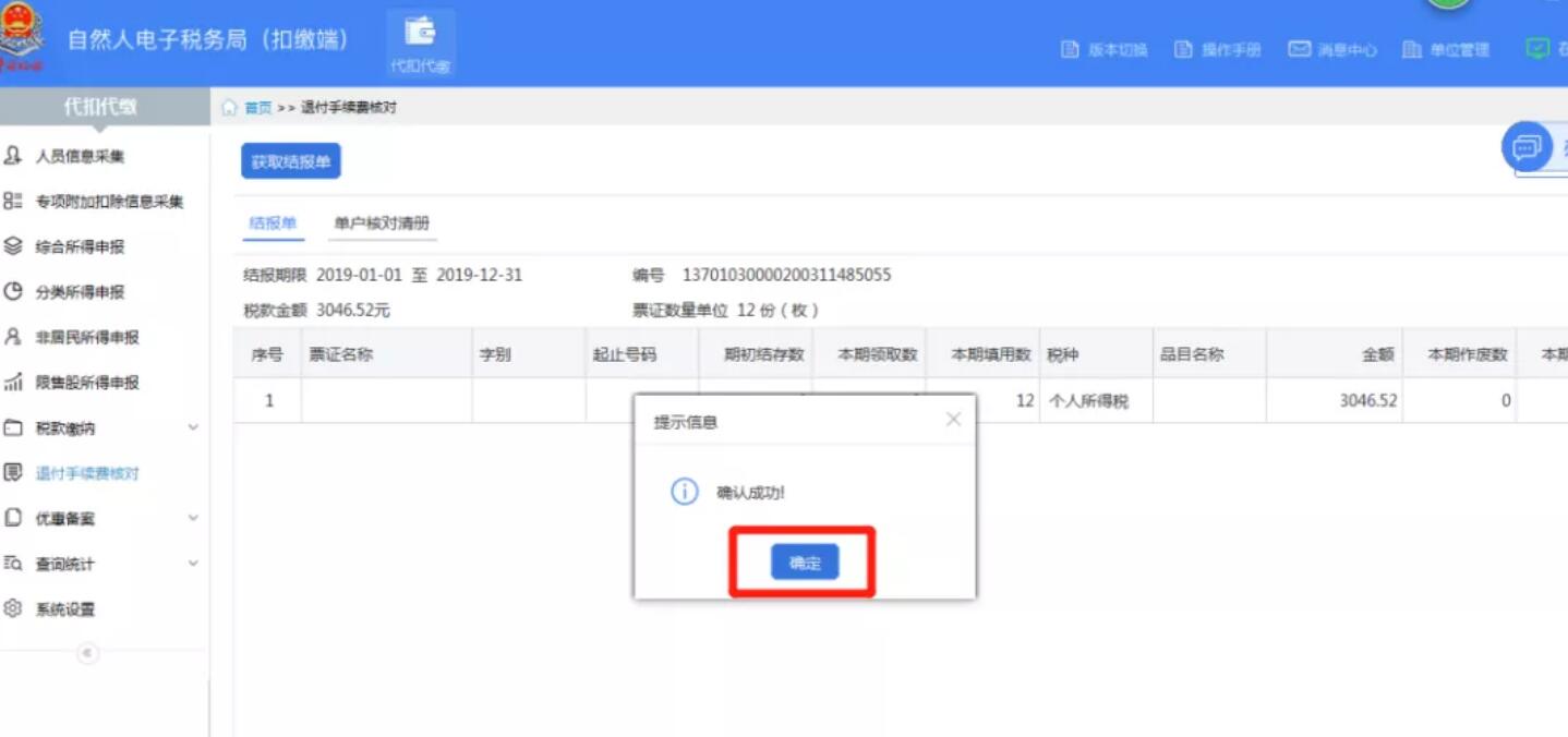 代扣本月个税,个税代扣代缴重新申报钱怎么处理