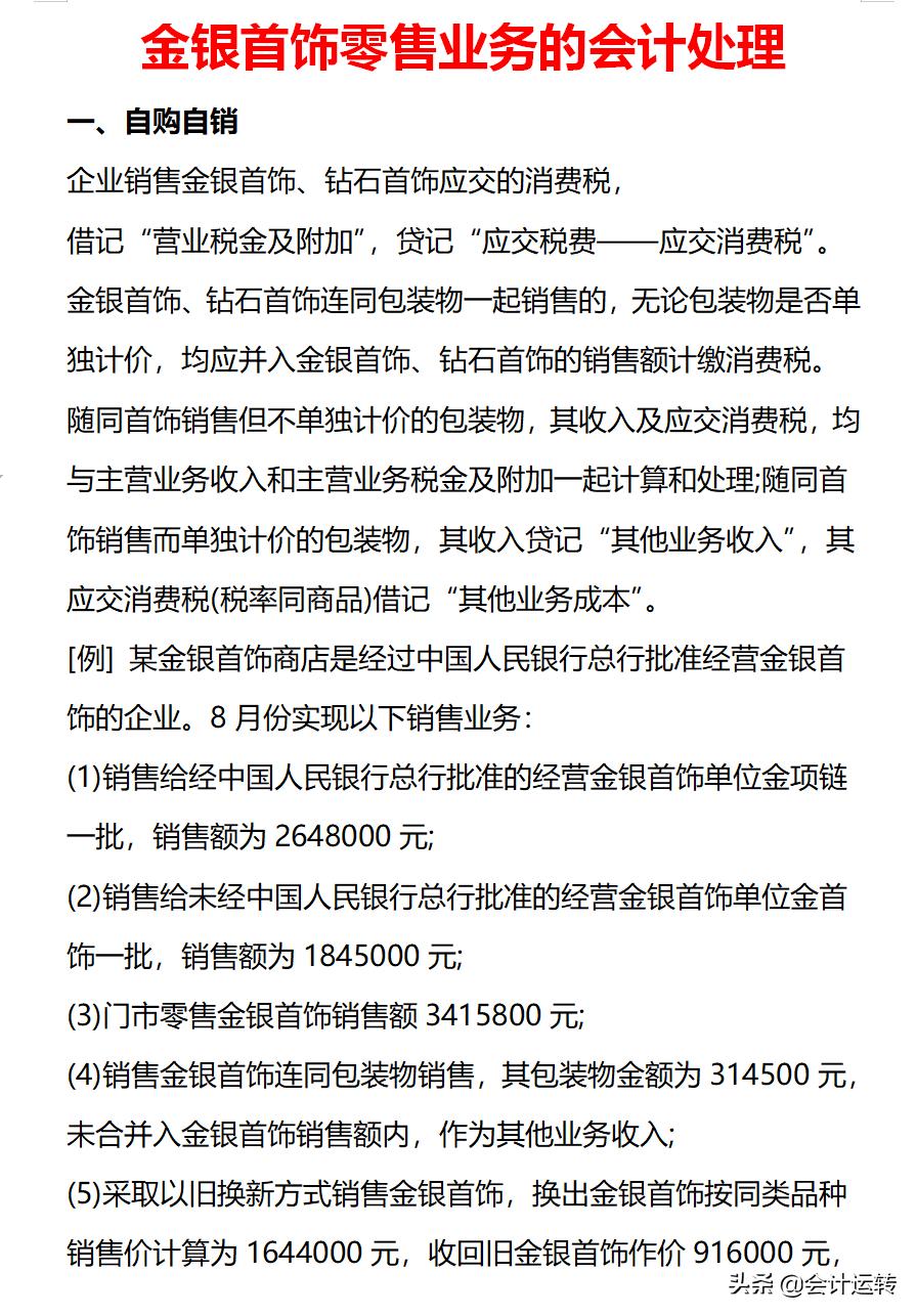 珠宝首饰行业会计账务处理流程,珠宝行业账务流程大全