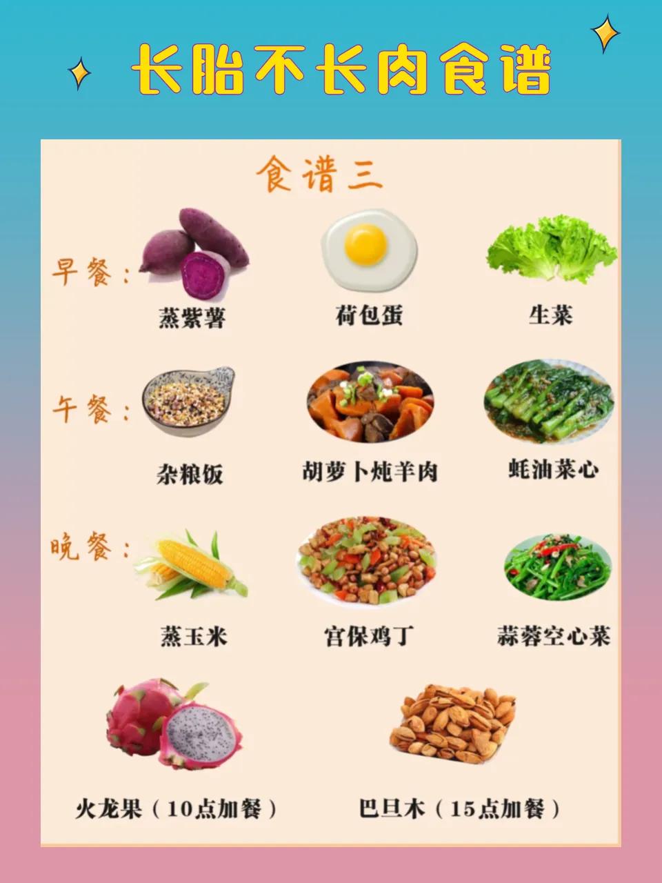 孕期易胖体质怎么才能长胎不长肉,长胎不长肉的孕期食谱做法