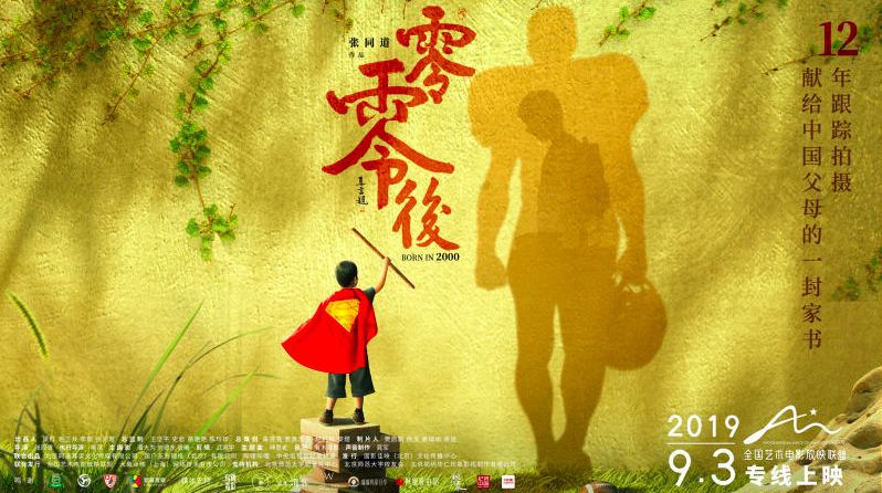 零零后央视,纪录片《零零后》