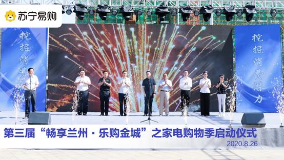 畅享兰州乐购金城,畅享兰州乐购金城促消费