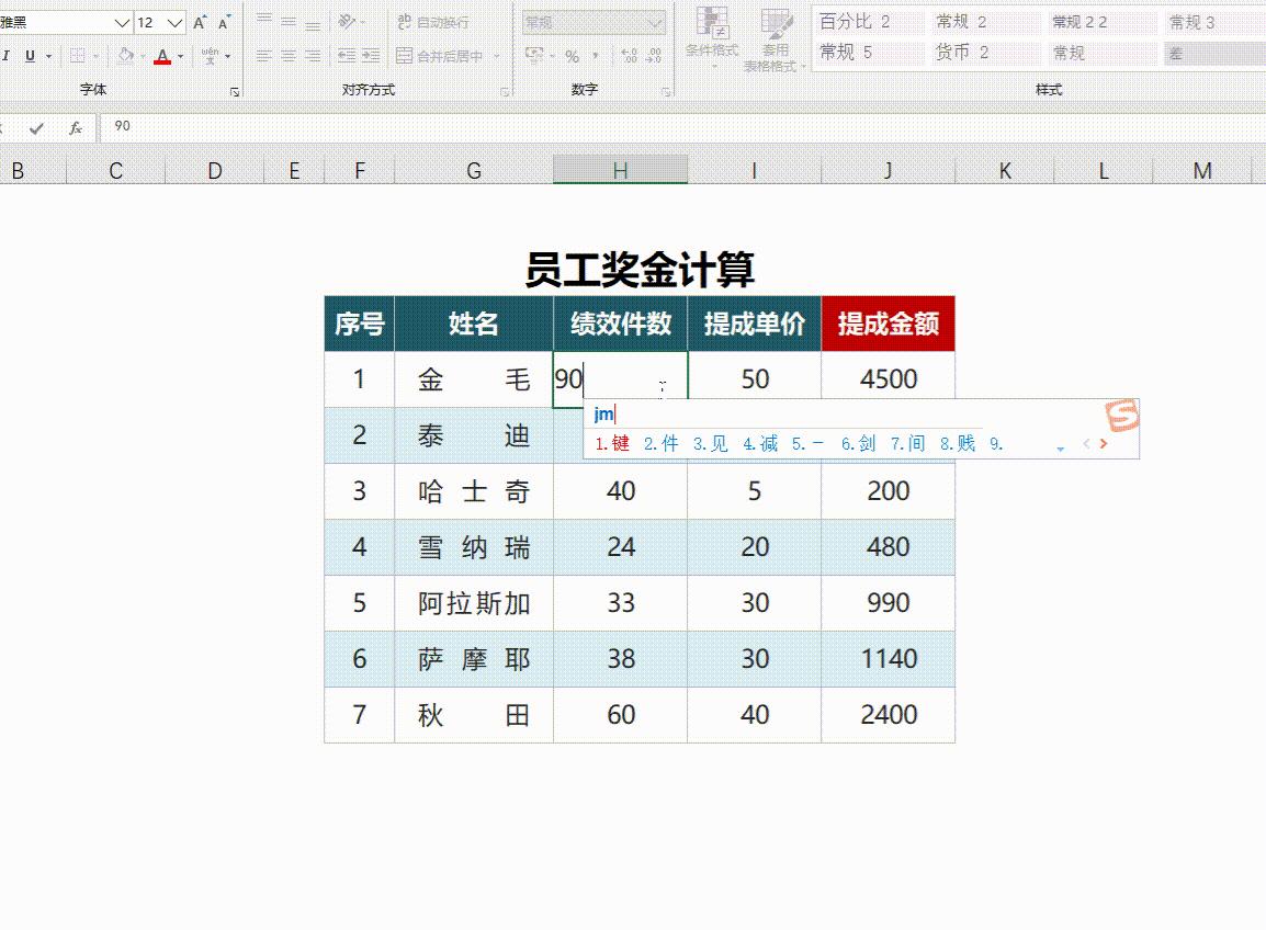 excel公式中有单位怎么计算,excel知道总和如何求加数与被加数