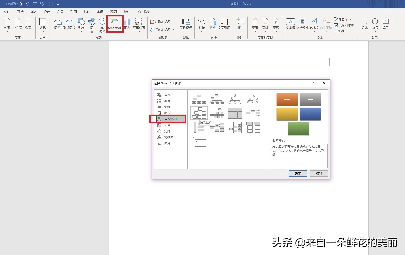 如何快速用word做组织架构图,windows10word怎么制作组织架构图