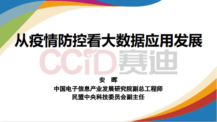 大数据在疫情防控中的应用案例,大数据应用与疫情防控