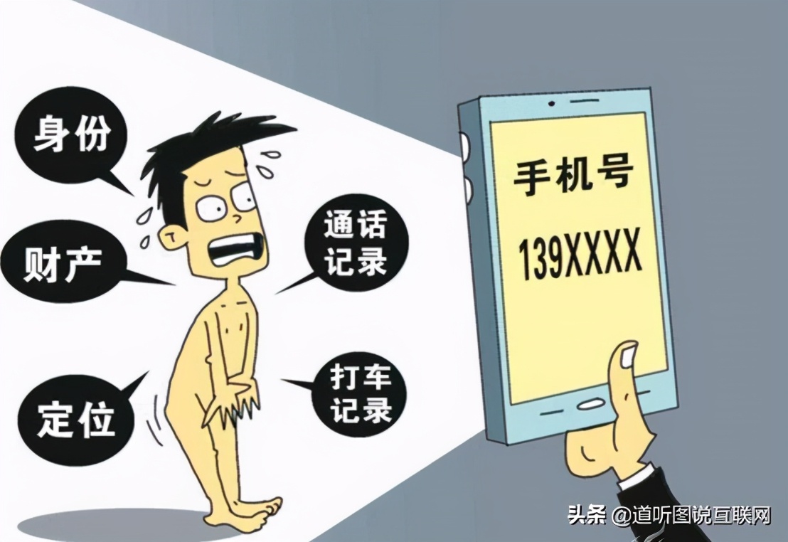 互联网大数据面前，你的隐私在“裸奔”吗？