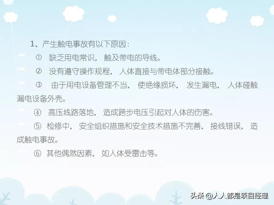 工程项目工期管理ppt,施工现场安全管理培训ppt