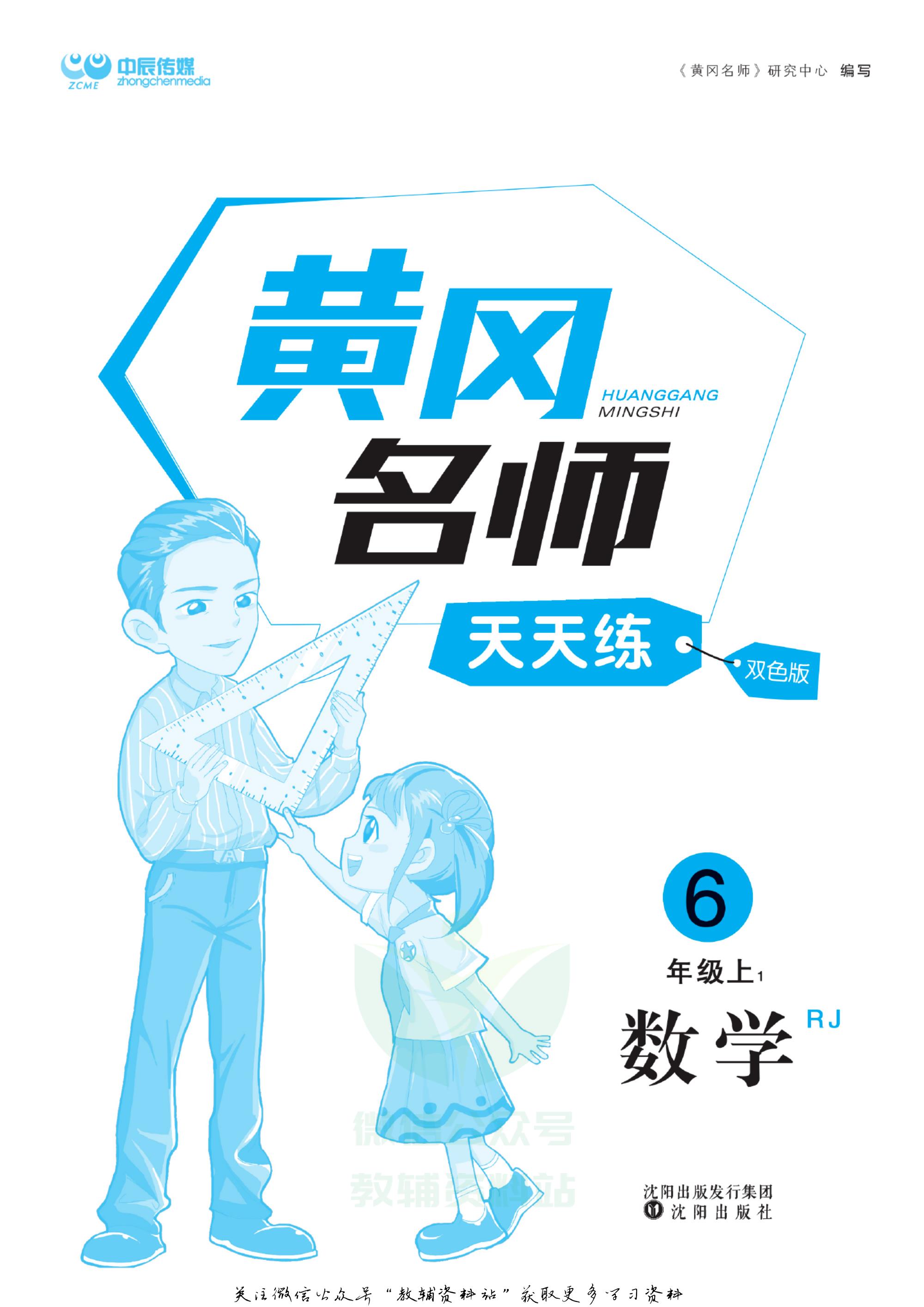 黄冈名师天天练数学六年级答案,黄冈名师天天练数学六年级上册