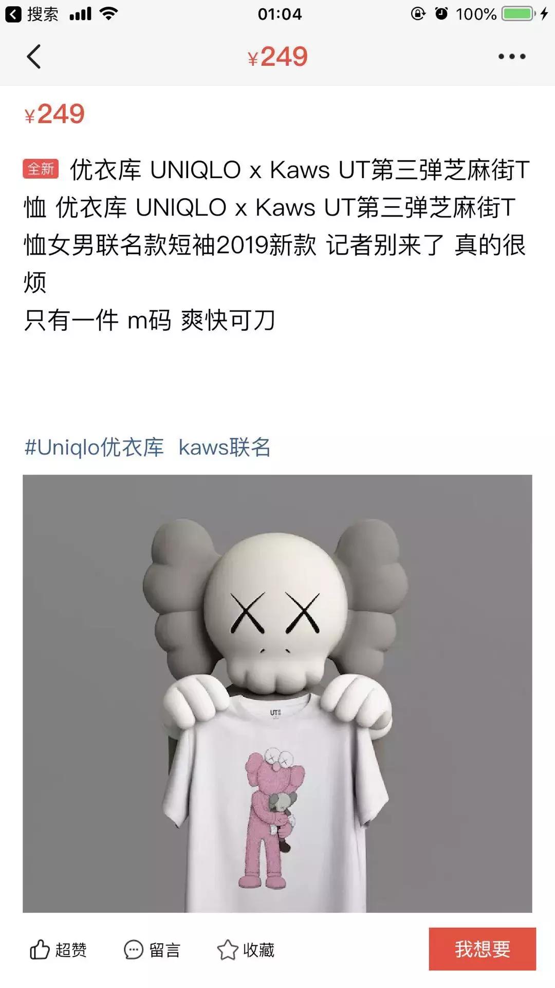 优衣库联名版为什么火了,一周营销热点