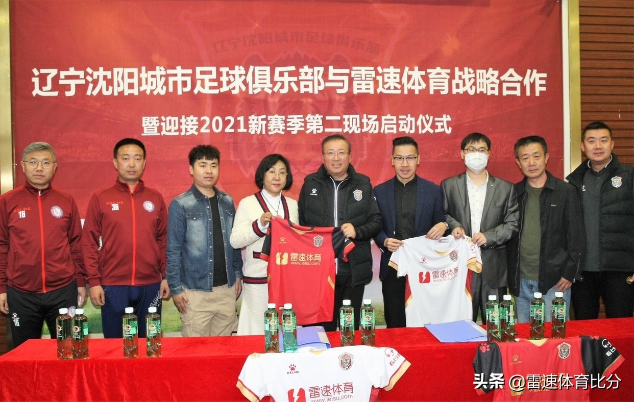 辽宁沈阳城市足球俱乐部最新消息,足球俱乐部最新签约