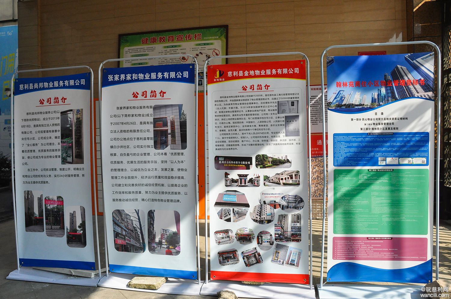 翰林花园业委会选举,翰林苑业委会