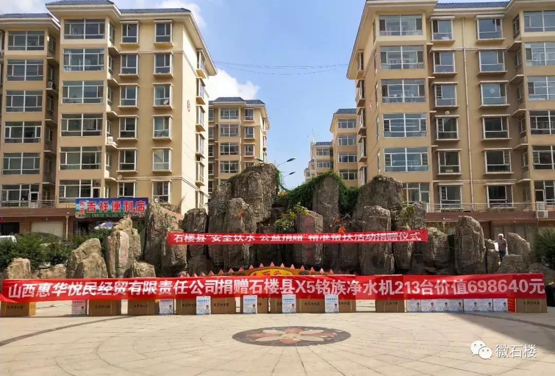 石楼县捐款新闻,扶贫物资捐赠仪式