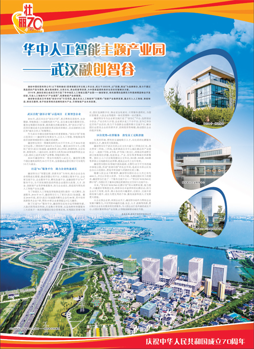 华中人工智能科技园,华中人工智能