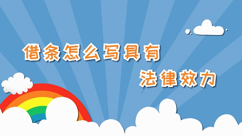 别人借钱怎么打借条,借钱的借条最新版本