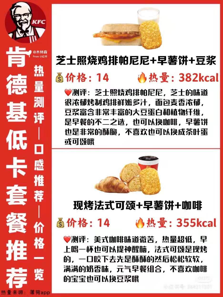 肯德基低卡套餐大全,肯德基低卡套餐推荐