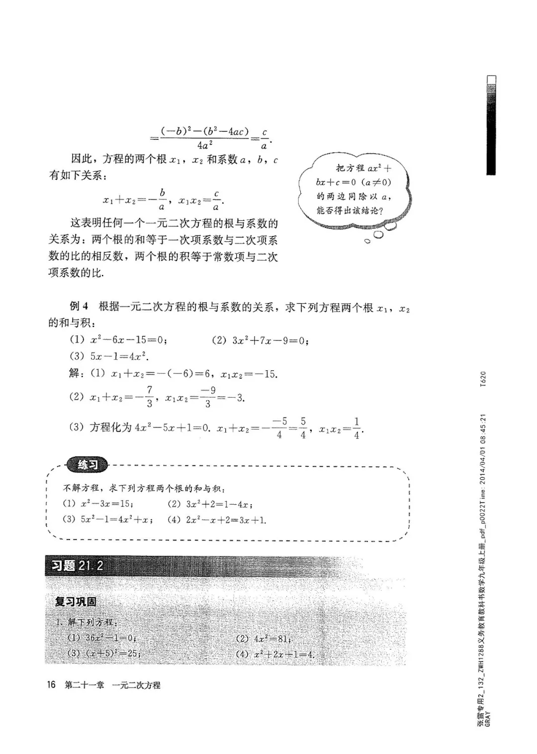 九年级数学上册人教版电子课本,九年级上册数学电子课本人教版圆