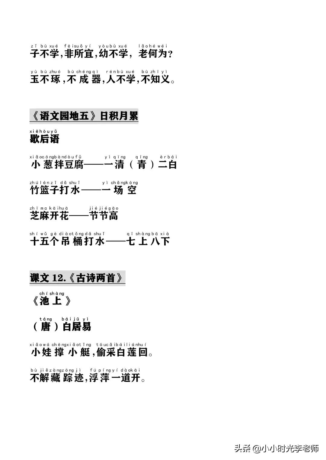 一年级下册语文必背重点字词,语文一年级下册必背生字表