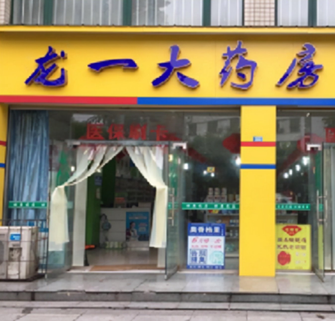 药店遇上竞争对手怎么办,药店竞争如何破局
