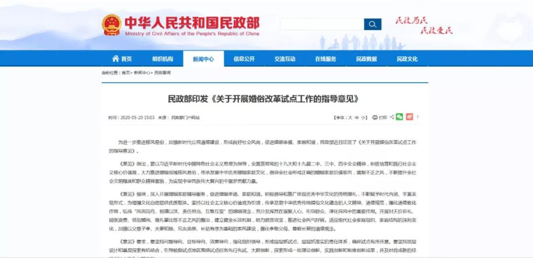 国家对婚俗改革的政策内容,全国婚俗改革最新消息
