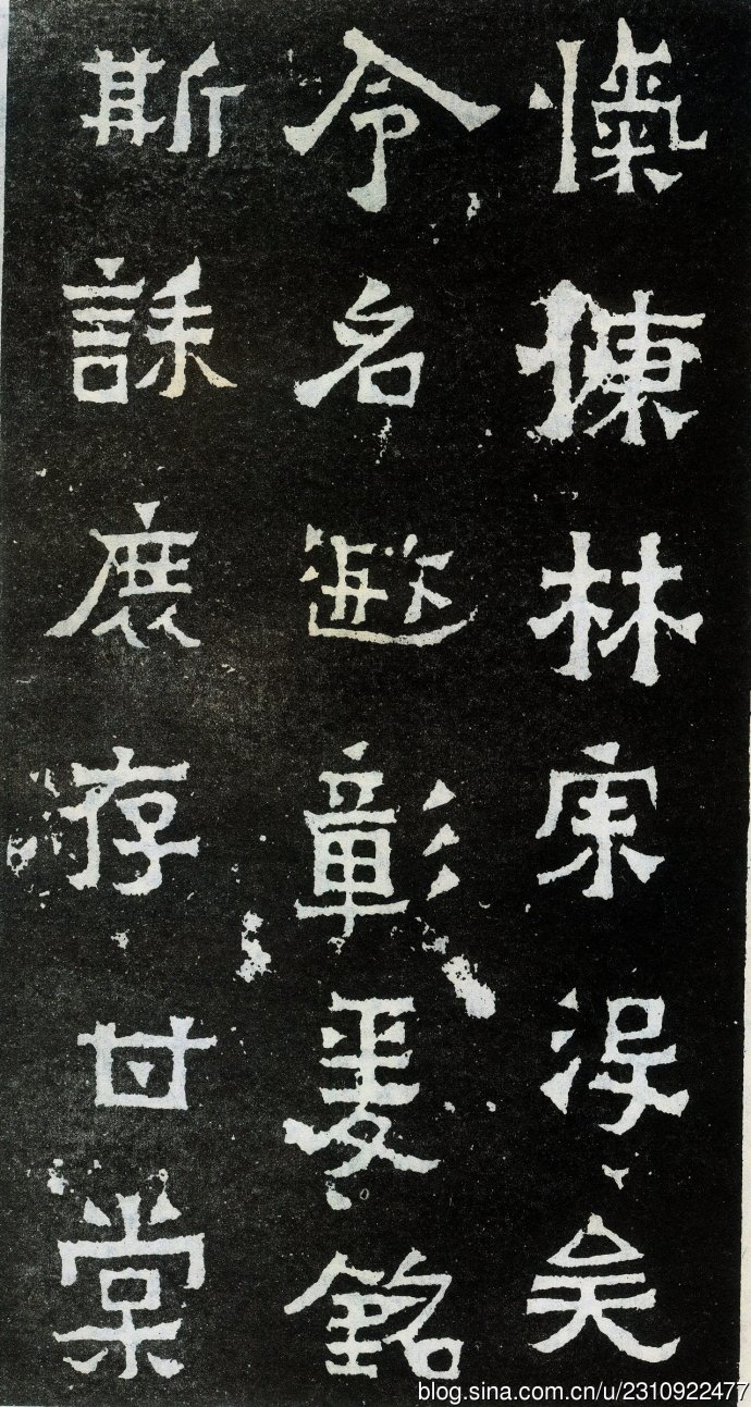 爨宝子碑宋代高清拓本,爨宝子碑二玄社