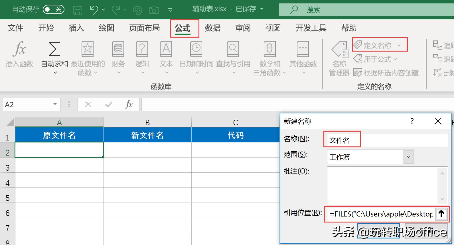 如何用excel给pdf批量修改名称,批量修改多个excel文件里的内容