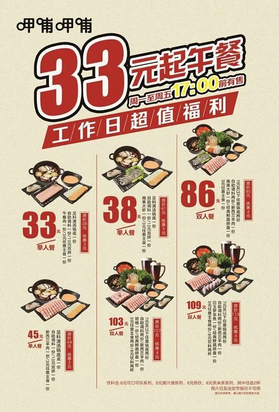 呷哺呷哺发展历程,呷哺呷哺衰败的原因