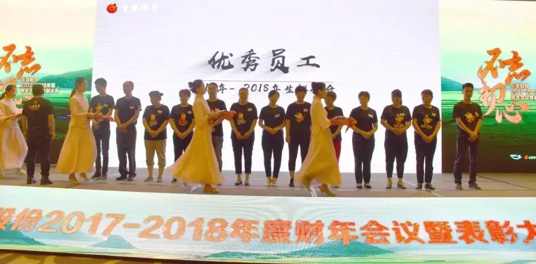 「成员企业」乐城股份2017-2018年度财年会议隆重召开