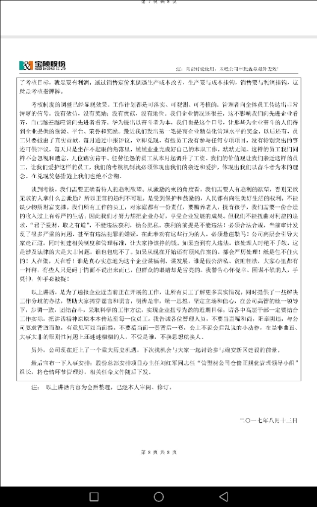 宝硕集团（宝硕股份）消失的记忆（三）