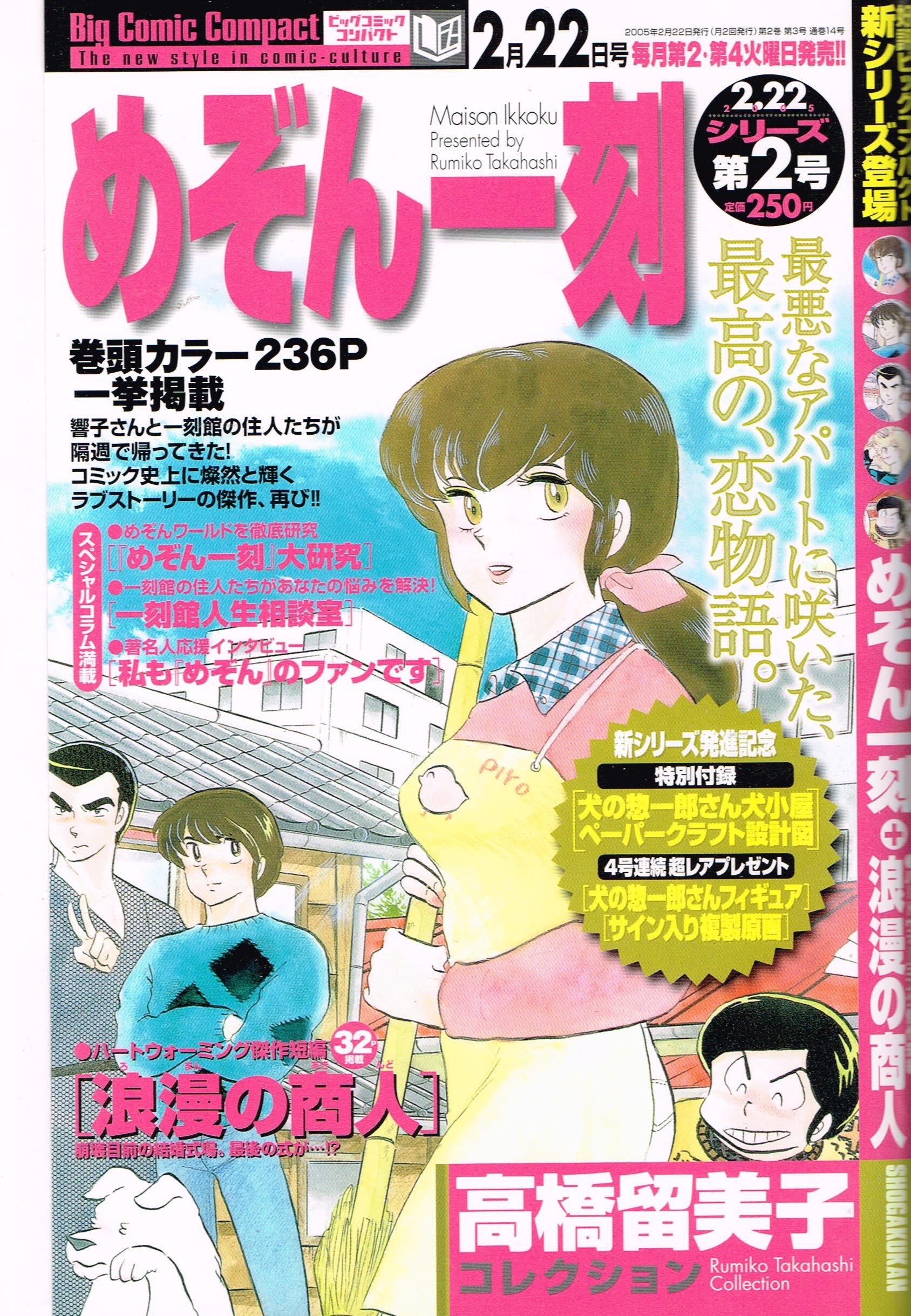 高桥留美子的故事:从不爱学习富二代到上缴1亿税款的漫画大师