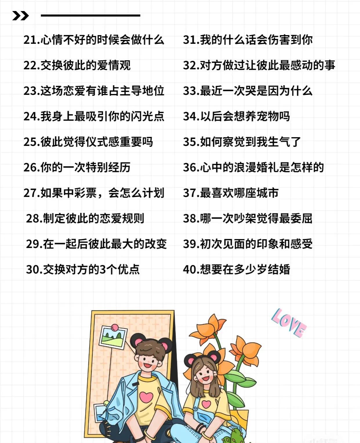 和情侣聊天的100个有趣话题,情侣聊天的100个话题