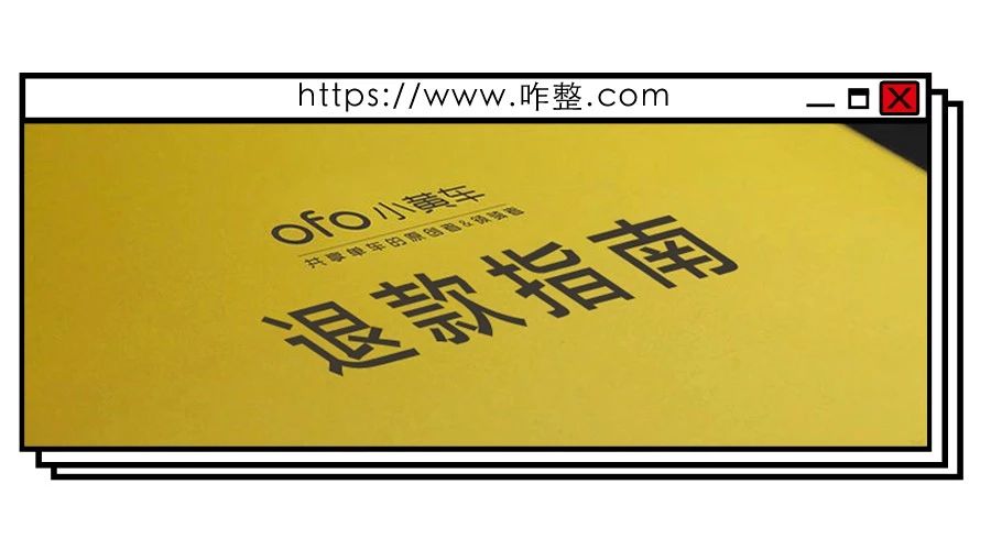 ofo快速退押金天天返现,ofo充值如何退款