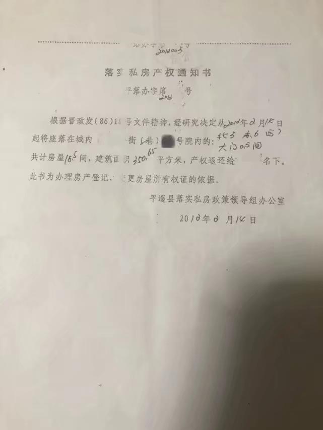 山西242家努力多年讨回祖屋,接到一纸通知后又被收回