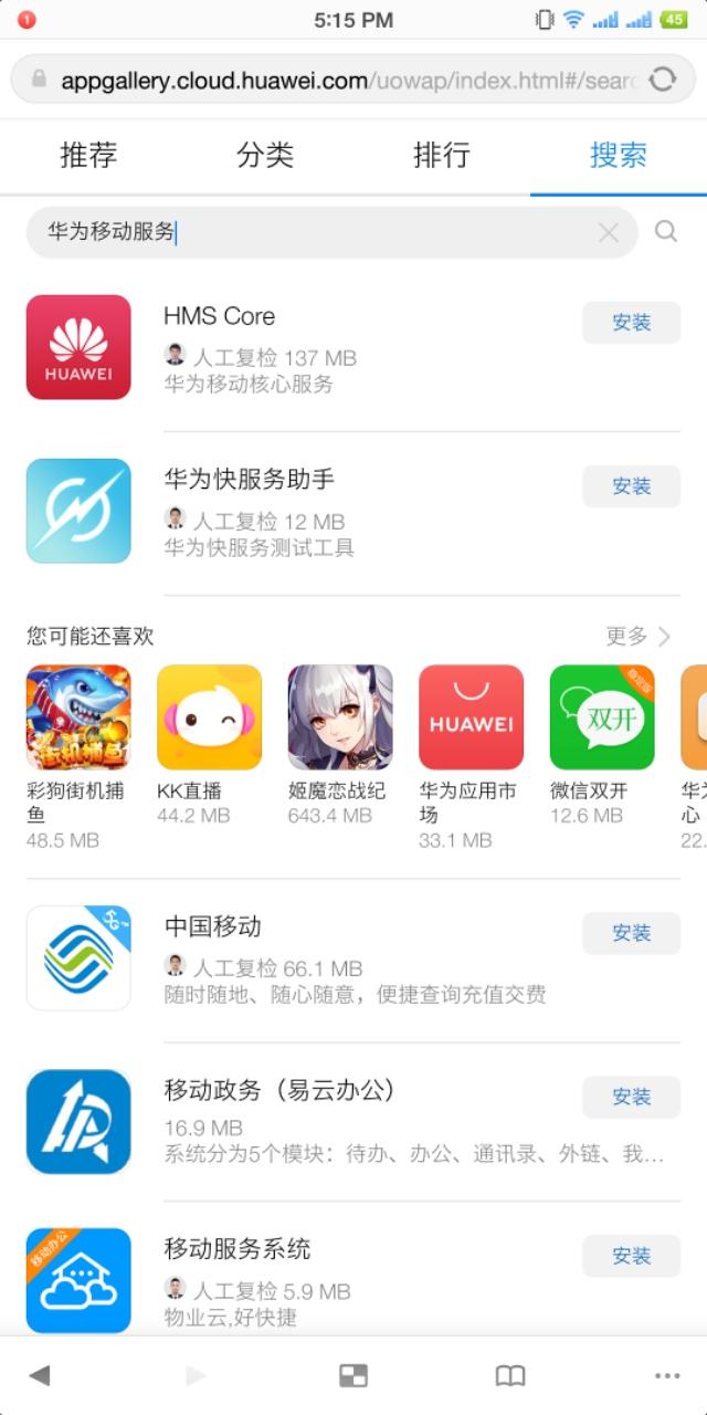 华为移动服务hms,华为hms服务怎么下载