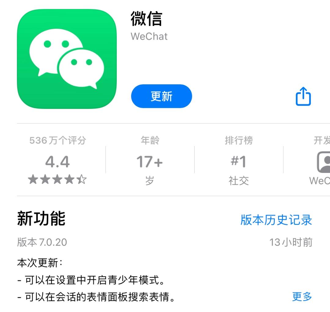 微信7.20,微信的新功能7.0.13