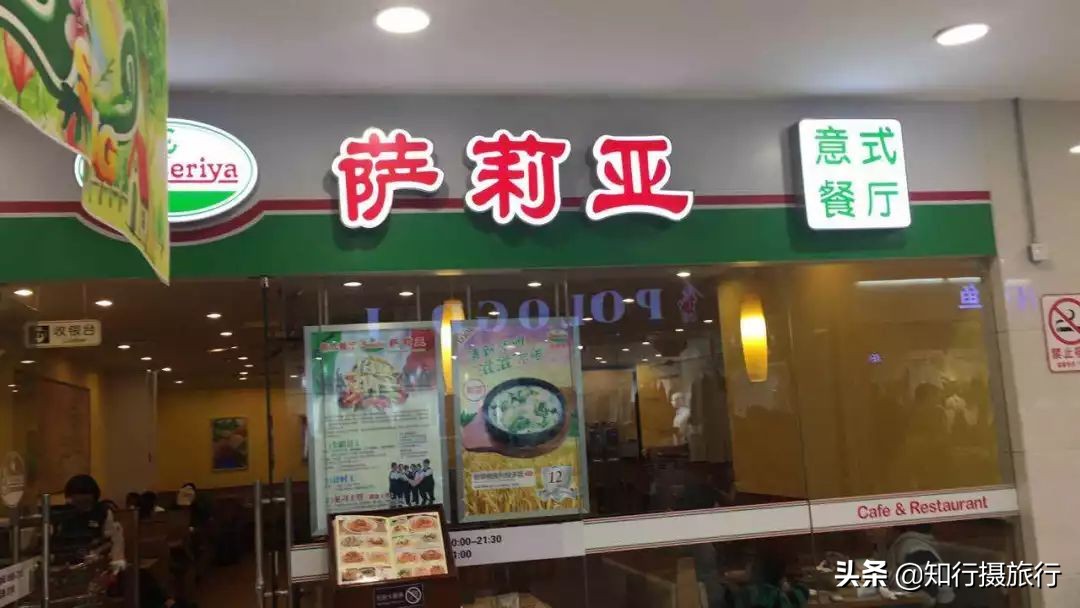 萨莉亚餐厅是沙县小吃吗,西餐里的沙县小吃萨莉亚