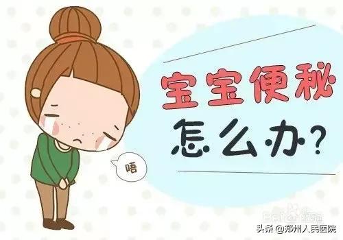 宝宝拉不出来粑粑喝什么,宝宝拉不出屎视频