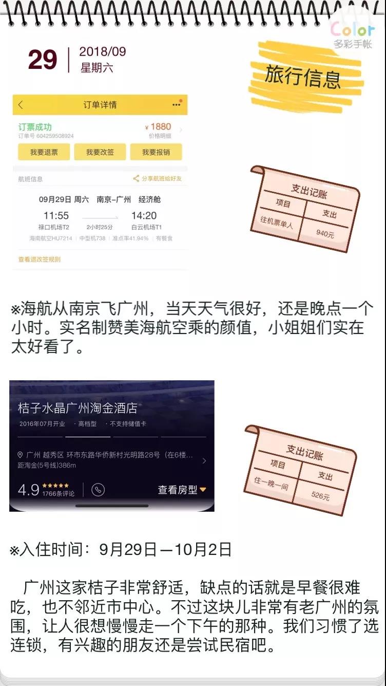 「穗港深」国庆七日南下计划