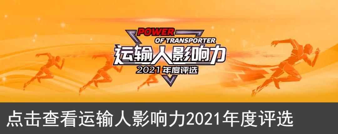 运输人网|传递安全驾驶、爱岗敬业运输人王永见证行业发展历程